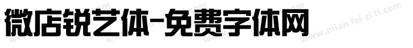 微店锐艺体字体转换