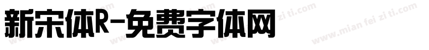 新宋体R字体转换