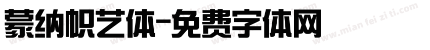 蒙纳帜艺体字体转换
