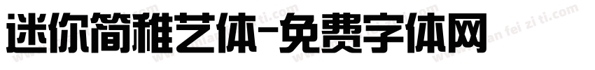 迷你简稚艺体字体转换