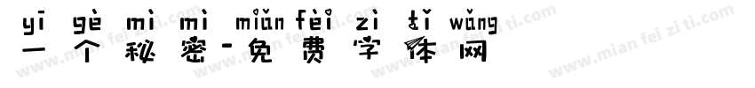 一个秘密字体转换