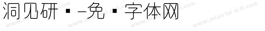 洞见研报字体转换