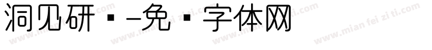 洞见研报字体转换