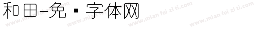 和田字体转换