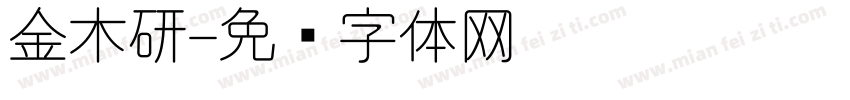 金木研字体转换