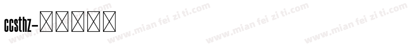 ccsthz字体转换