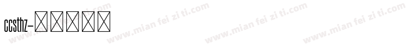 ccsthz字体转换