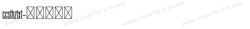 ccsthztxt字体转换
