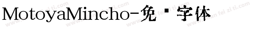 MotoyaMincho字体转换