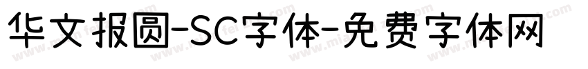华文报圆-SC字体字体转换
