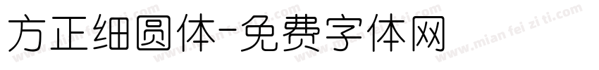 方正细圆体字体转换