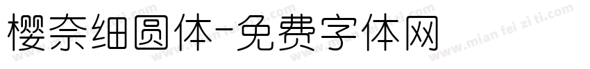 樱奈细圆体字体转换