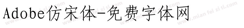 Adobe仿宋体字体转换