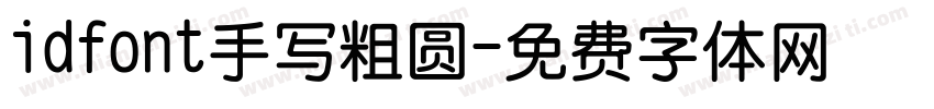 idfont手写粗圆字体转换