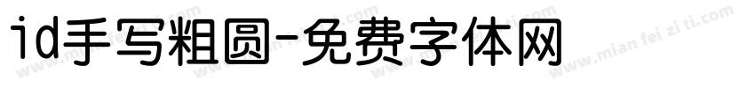 id手写粗圆字体转换