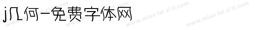 j几何字体转换