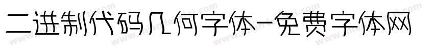 二进制代码几何字体字体转换