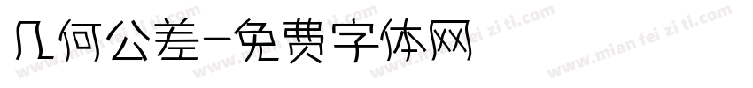 几何公差字体转换