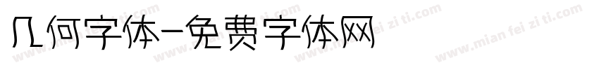 几何字体字体转换