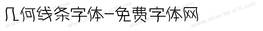 几何线条字体字体转换