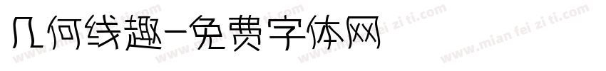 几何线趣字体转换