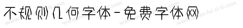 不规则几何字体字体转换