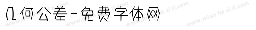几何公差字体转换