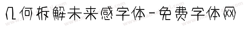 几何拆解未来感字体字体转换