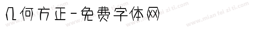 几何方正字体转换