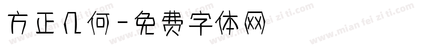 方正几何字体转换