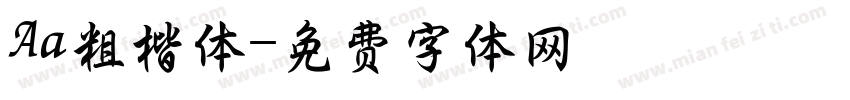 Aa粗楷体字体转换