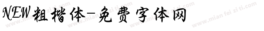 NEW粗楷体字体转换