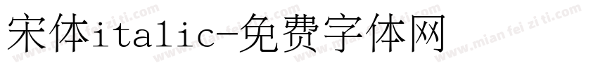 宋体italic字体转换