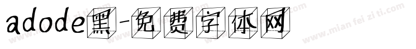 adode黑字体转换