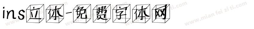 ins立体字体转换