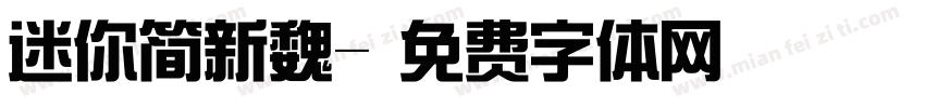 迷你简新魏字体转换