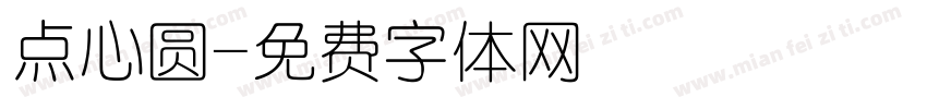 点心圆字体转换