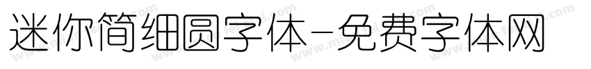 迷你简细圆字体字体转换