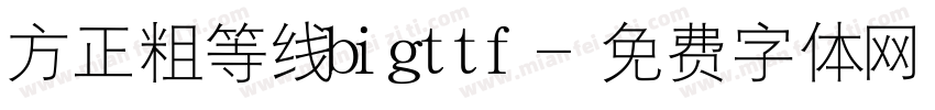 方正粗等线bigttf字体转换