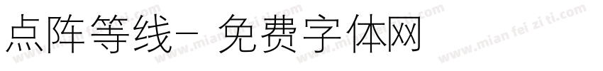 点阵等线字体转换