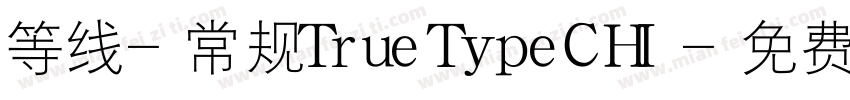 等线-常规TrueTypeCHI字体转换