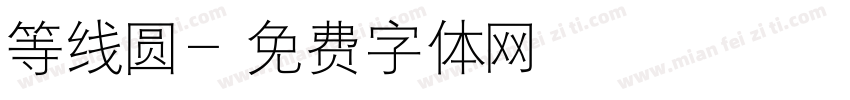 等线圆字体转换