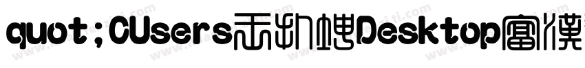 quot;CUsers王扑坤Desktop富漢通粗仿圓ttfquot;字体转换