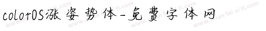 colorOS涨姿势体字体转换