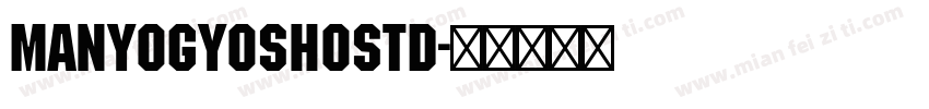 ManyoGyoshoStd字体转换