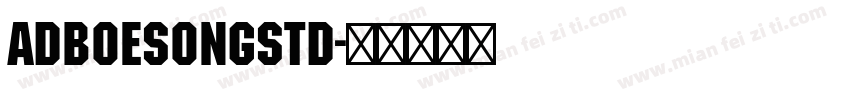 adboesongstd字体转换