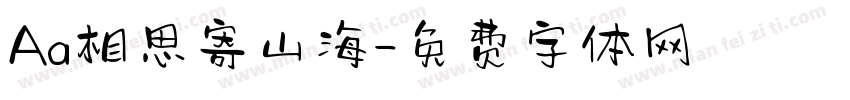 Aa相思寄山海字体转换