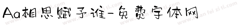 Aa相思赋予谁字体转换