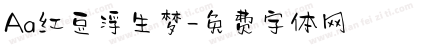 Aa红豆浮生梦字体转换