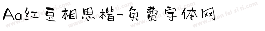 Aa红豆相思楷字体转换